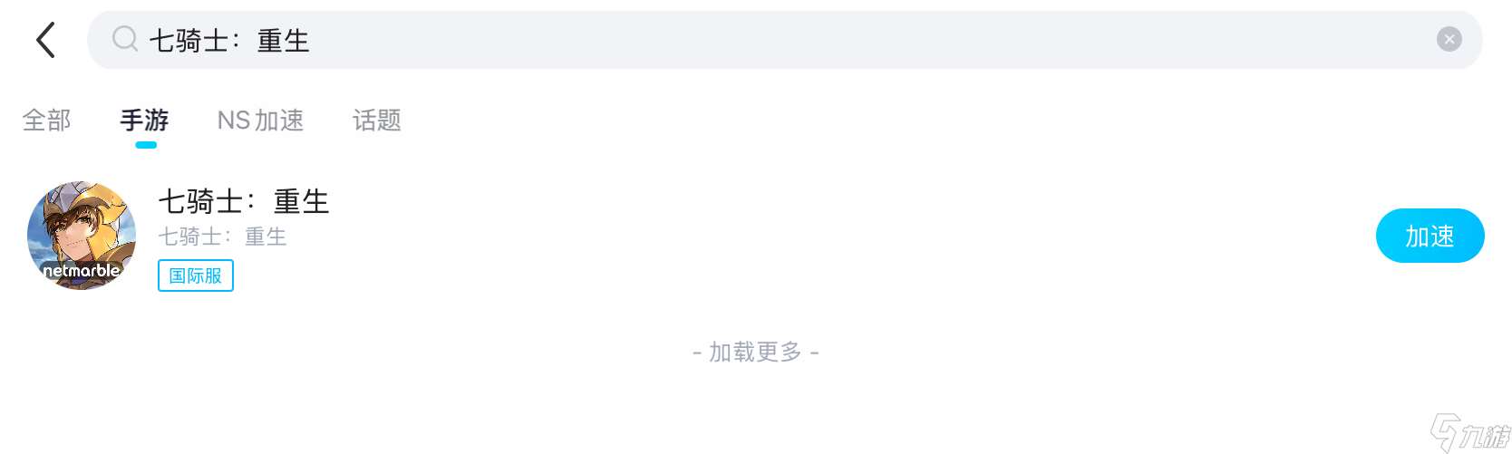 七騎士REBIRTH下載慢怎么辦 七騎士REBIRTH下載慢解決方法