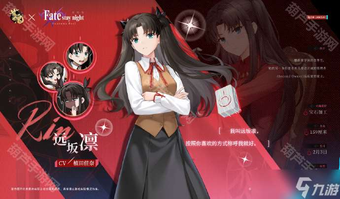 《雀魂》fate聯動角色及皮膚一覽