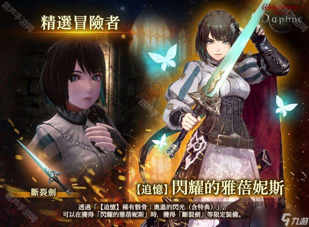 《巫術(shù) Variants Daphne》迎來上線半周年 限時活動「三杰傳說」登場