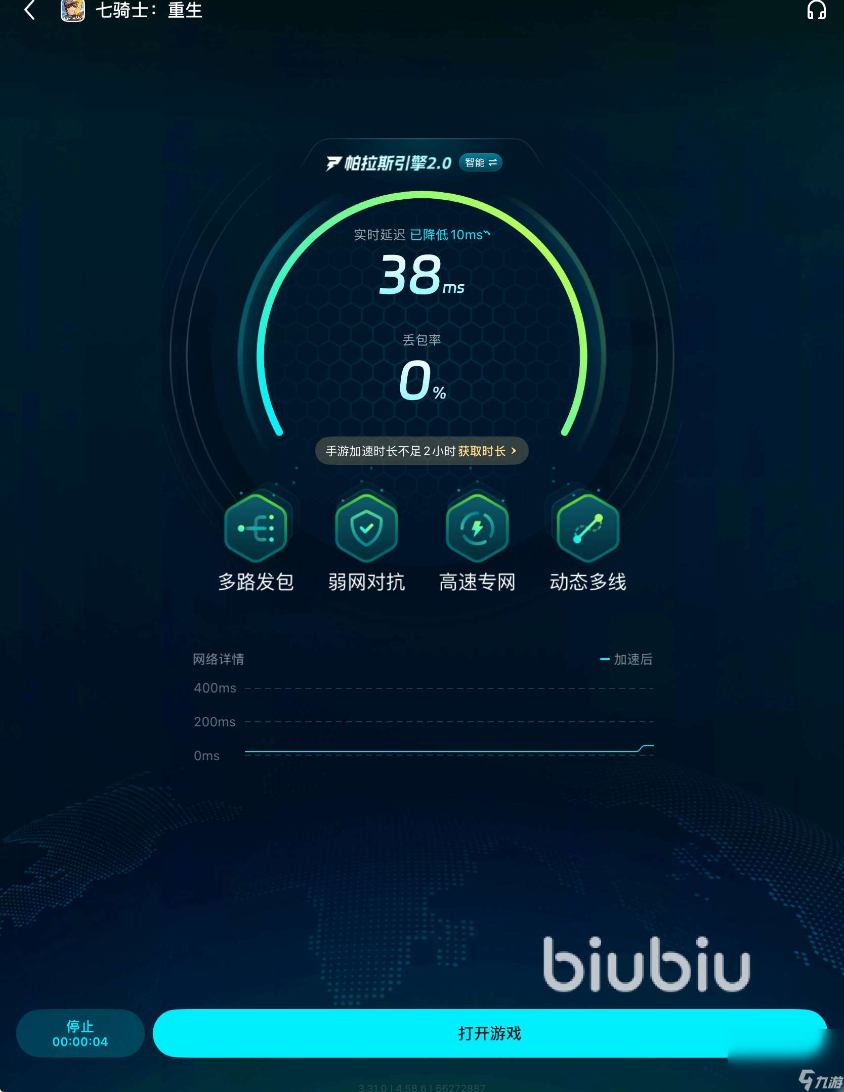 七騎士REBIRTH下載慢怎么辦 七騎士REBIRTH下載慢解決方法