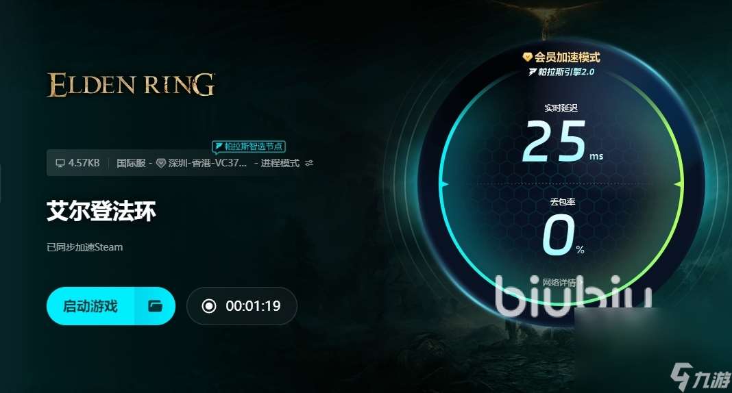 艾尔登法环加速器怎么选 艾尔登法环加速器使用推荐