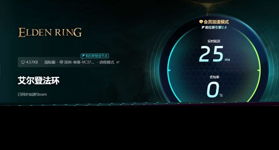 老头环加速器怎么选 艾尔登法环加速器使用推荐