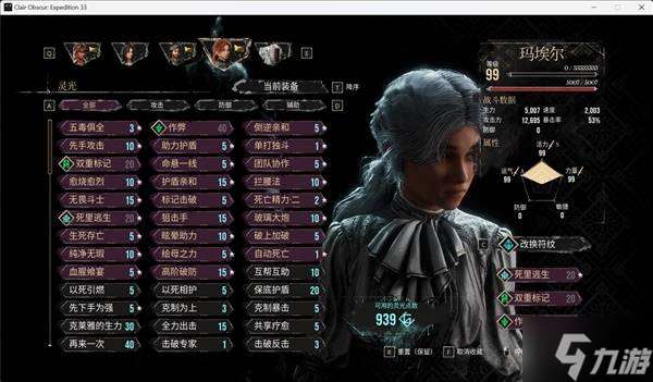 《光與影33號遠征隊》各角色強度評析與終局構筑攻略