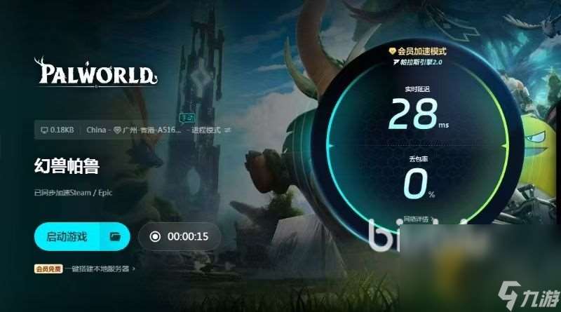 幻獸帕魯閃退卡頓怎么辦 解決游戲閃退加速工具分享