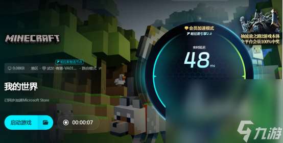 我的世界加速器哪里下載 我的世界加速器怎么選