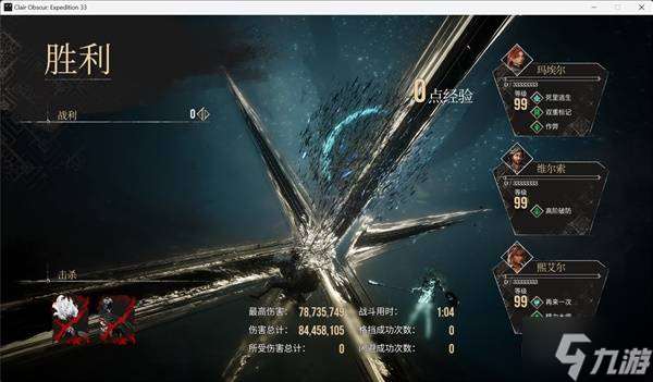 《光與影33號遠征隊》各角色強度評析與終局構筑攻略