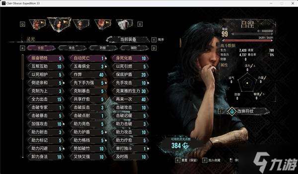 《光與影33號遠征隊》各角色強度評析與終局構筑攻略