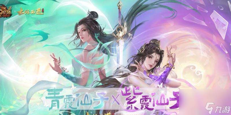 魔域青霞转紫霞的具体步骤是什么?转换后有何变化?