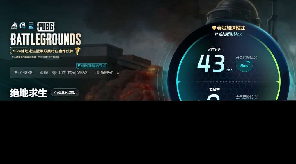 pubg加速器哪个好 好用的pubg加速器分享