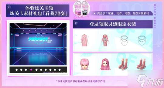 QQ炫舞17周年慶典現(xiàn)已開啟,“看我72變”舞動(dòng)無限可能!