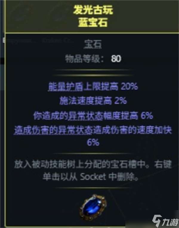 流放之路2巫妖火法bd構(gòu)筑推薦