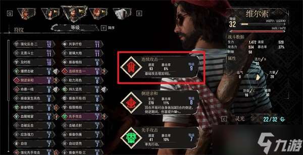 光与影33号远征队新手配队与加点指南