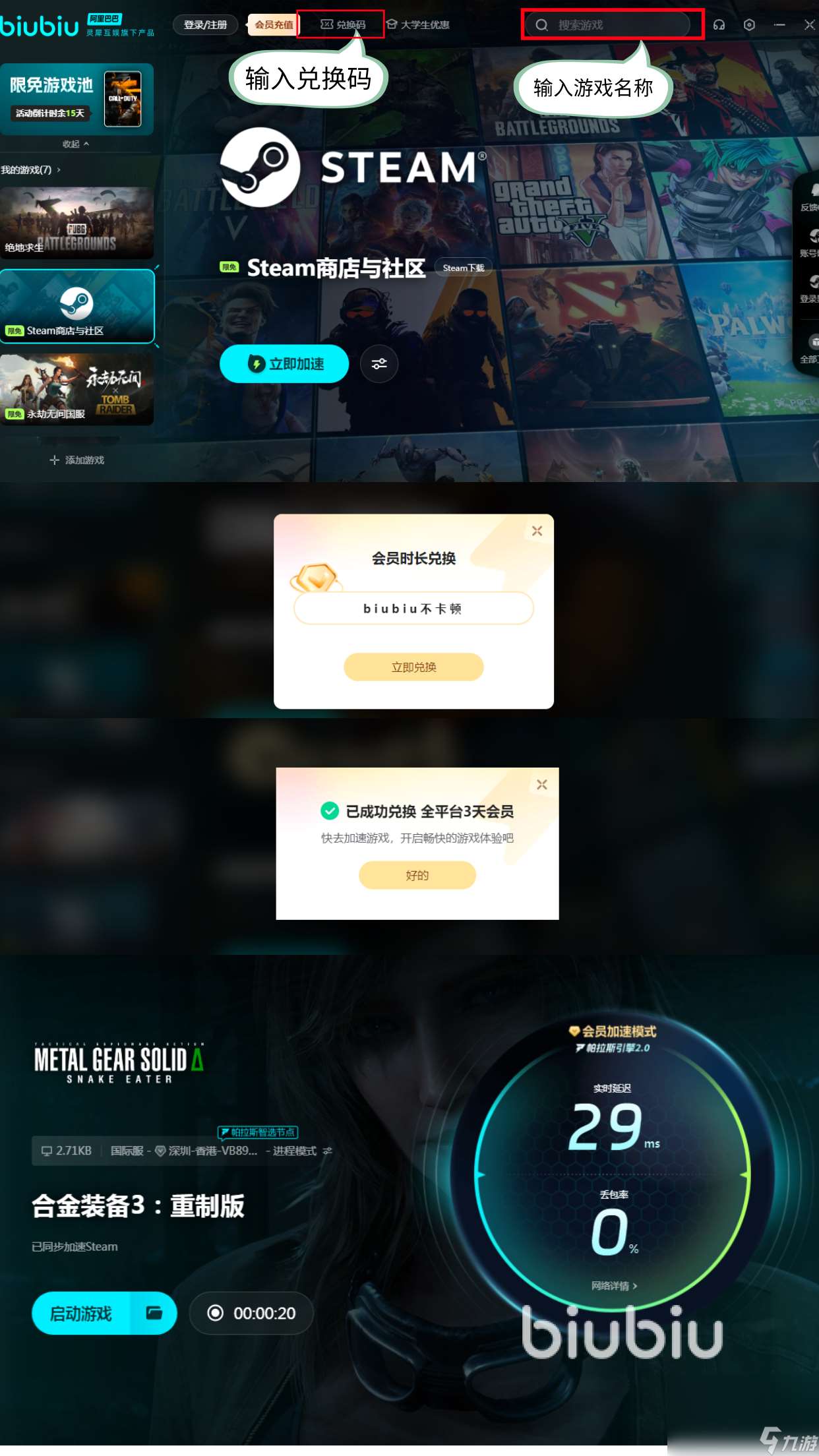 合金裝備3重制版什么平臺可以玩 合金裝備3重制版電腦能玩嗎