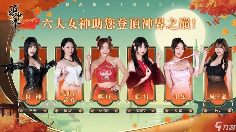 集神卡牌 RPG《百万神界》事前预约正式开启