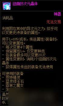 《地下城与勇士》自定义装备方法