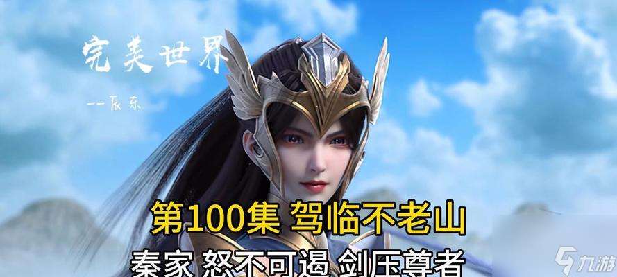完美世界不老山老祖境界如何劃分？各境界特點是什么？