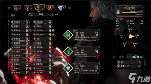 光與影33號遠征隊維爾索不死流構筑指南