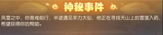 車遲國(guó)蜃境攻略特殊事件