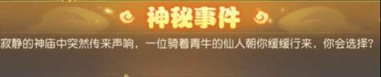車遲國(guó)蜃境攻略特殊事件