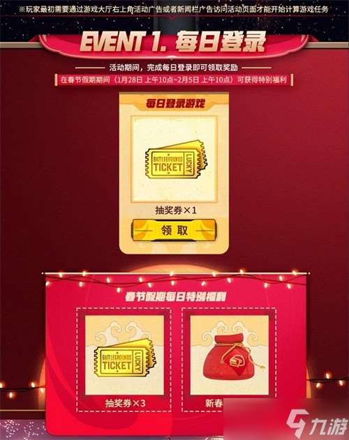 PUBG2025新年活動是什么