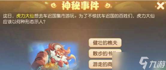 車遲國(guó)蜃境攻略特殊事件