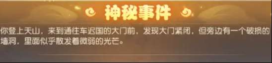 車遲國(guó)蜃境攻略特殊事件