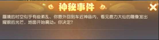 車遲國(guó)蜃境攻略特殊事件