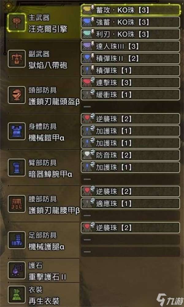 怪物獵人荒野大錘配裝