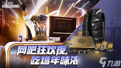 PUBG2025新年活動是什么
