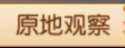 車遲國(guó)蜃境攻略特殊事件