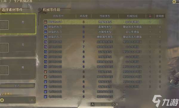 怪物獵人荒野機械武器怎么制作