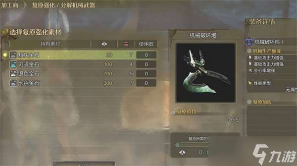 怪物獵人荒野機械武器怎么制作