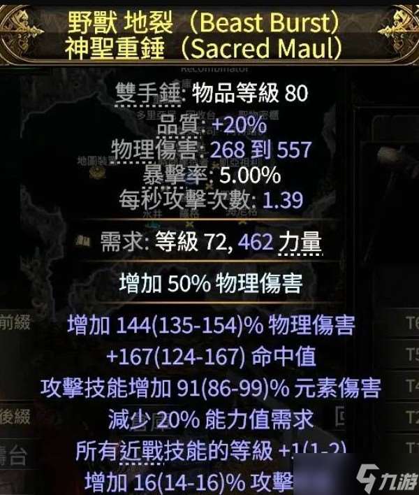 流放之路2鐵匠打鐵BD搭配指南