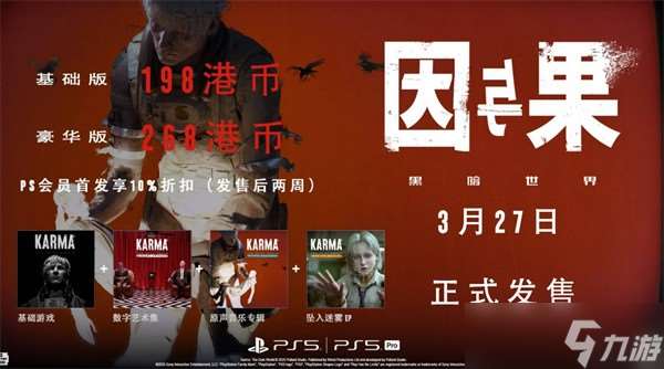 黑暗世界因與果購買指南