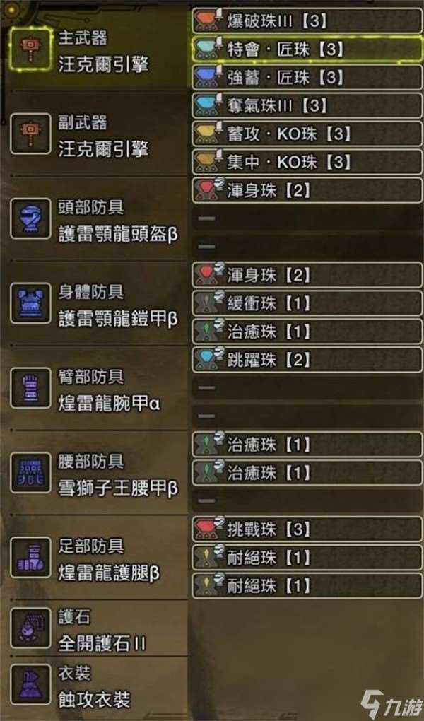 怪物獵人荒野大錘配裝