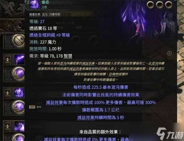 流放之路2巫妖混沌图腾流低造价BD分享