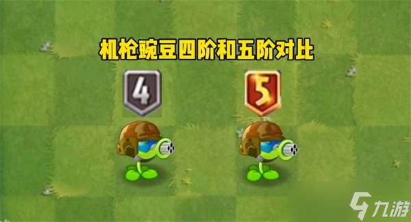 植物大战僵尸2机枪豌豆养成指南