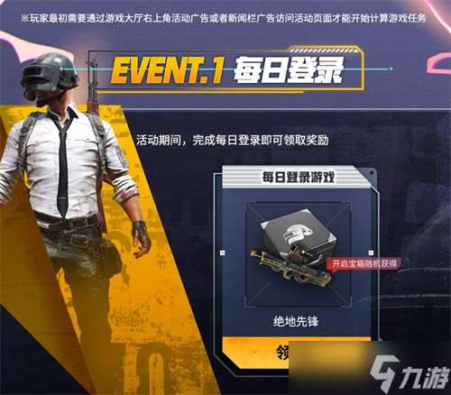 PUBG2025新年活動是什么