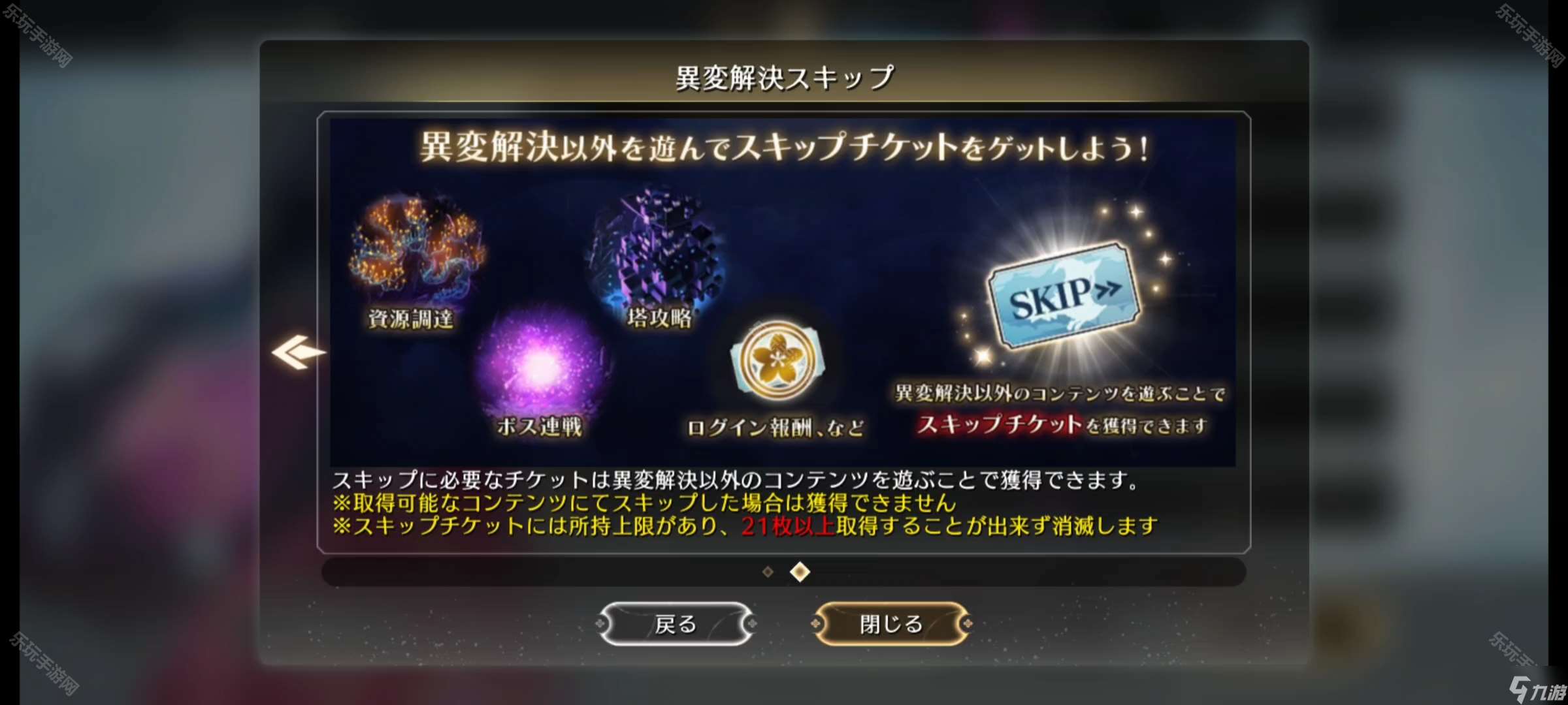 《東方幻想ECLIPSE》掃蕩券獲取方法