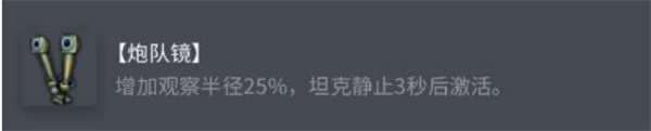 坦克世界查狄倫暴風(fēng)配件選擇推薦