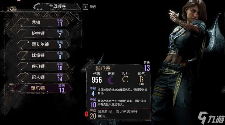 光与影33号远征队前期武器推荐分享