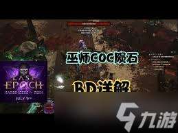 最后纪元第二赛季陨石火法怎么Build