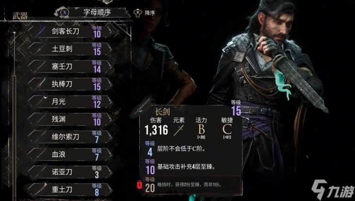 光与影33号远征队前期武器推荐分享