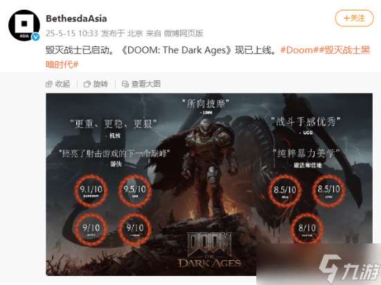 《毁灭战士：黑暗时代》正式上线