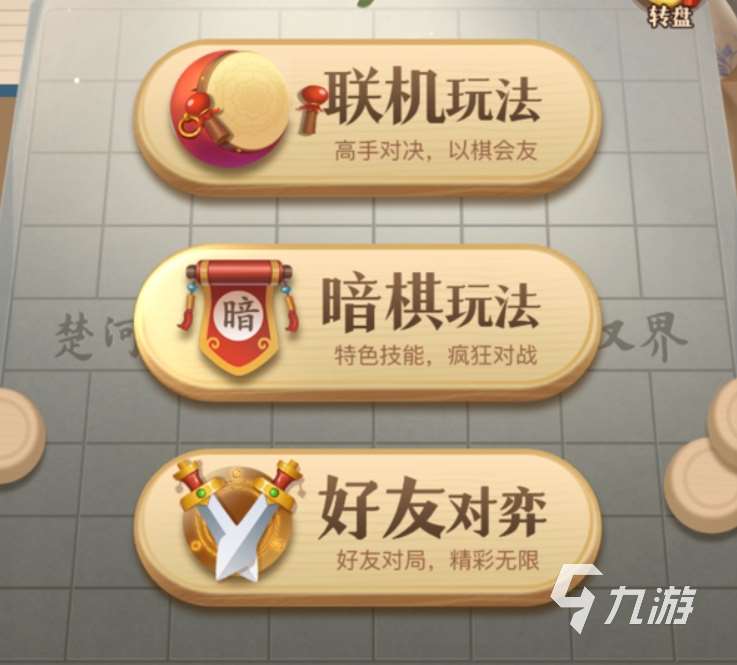 中国象棋大师攻略 中国象棋大师新手怎么快速升级