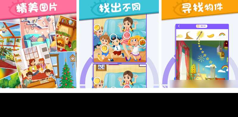 無廣告版找茬游戲大全 2025無廣告版找茬游戲有哪些