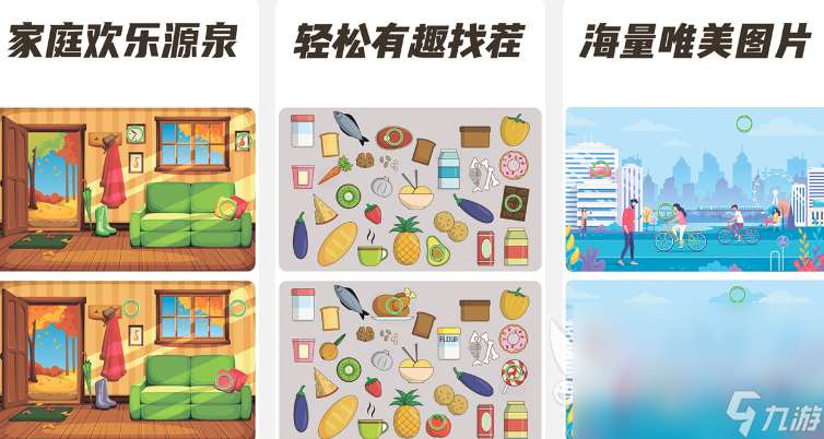 無廣告版找茬游戲大全 2025無廣告版找茬游戲有哪些