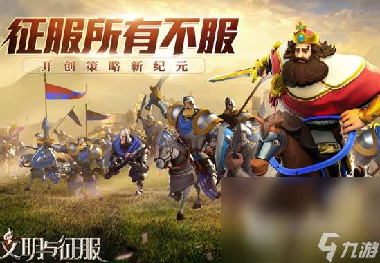 高人氣的征服游戲下載介紹2025 高質(zhì)量的征服游戲合集