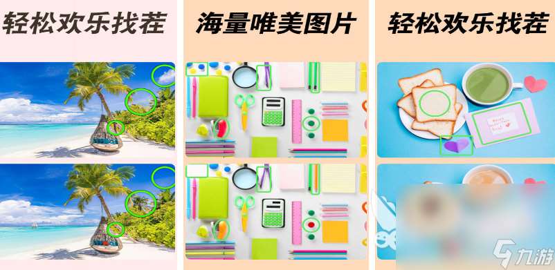 無廣告版找茬游戲大全 2025無廣告版找茬游戲有哪些
