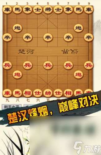經典的單機象棋下載 2025必玩的象棋游戲推薦